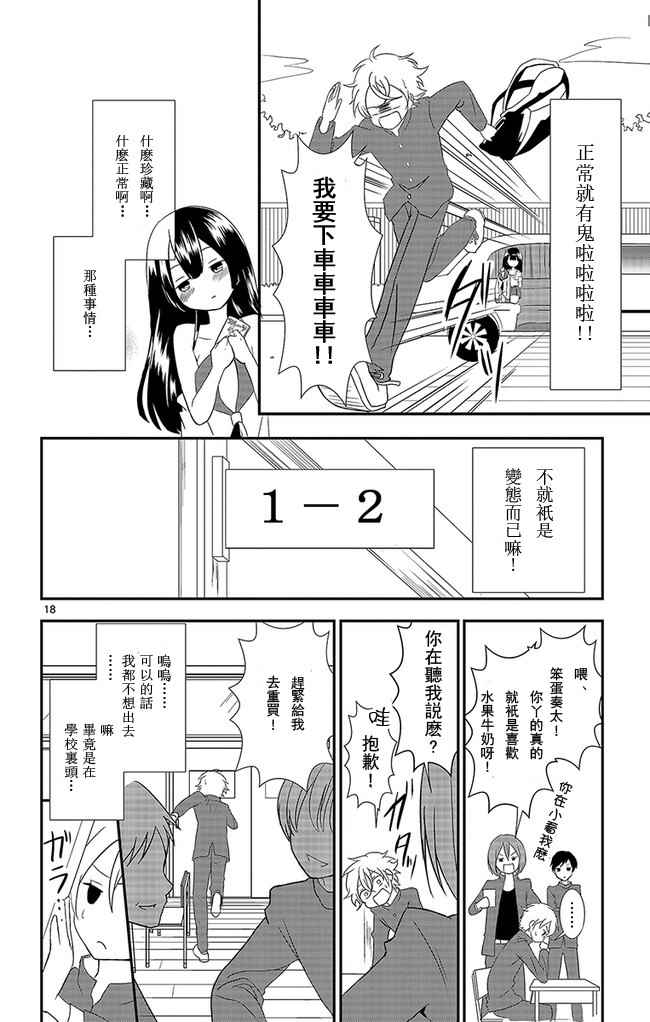 《樱叶学姐是初恋》漫画 001集