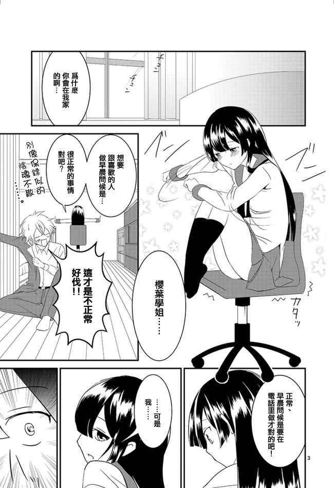 《樱叶学姐是初恋》漫画 002集