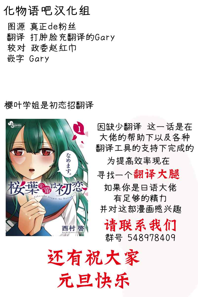 《樱叶学姐是初恋》漫画 003集