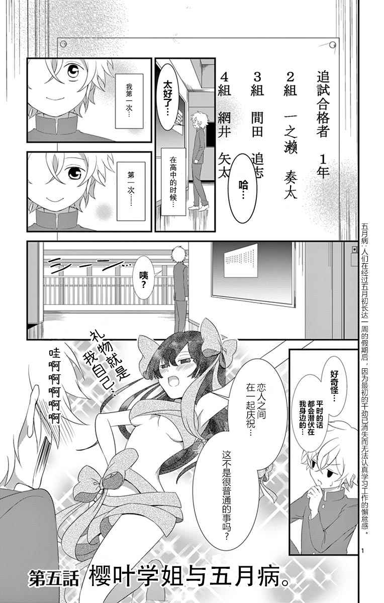 《樱叶学姐是初恋》漫画 005集