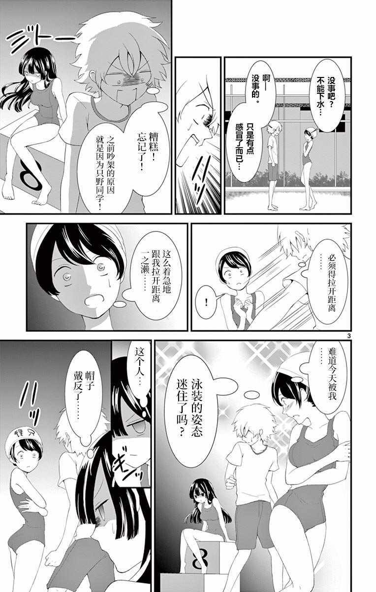 《樱叶学姐是初恋》漫画 010集