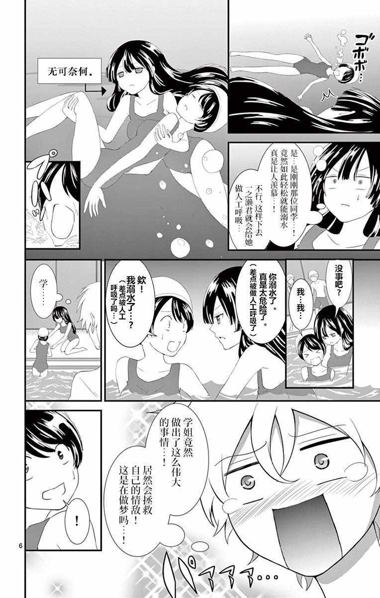 《樱叶学姐是初恋》漫画 010集