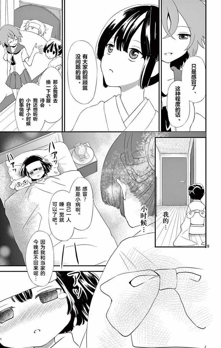 《樱叶学姐是初恋》漫画 011集