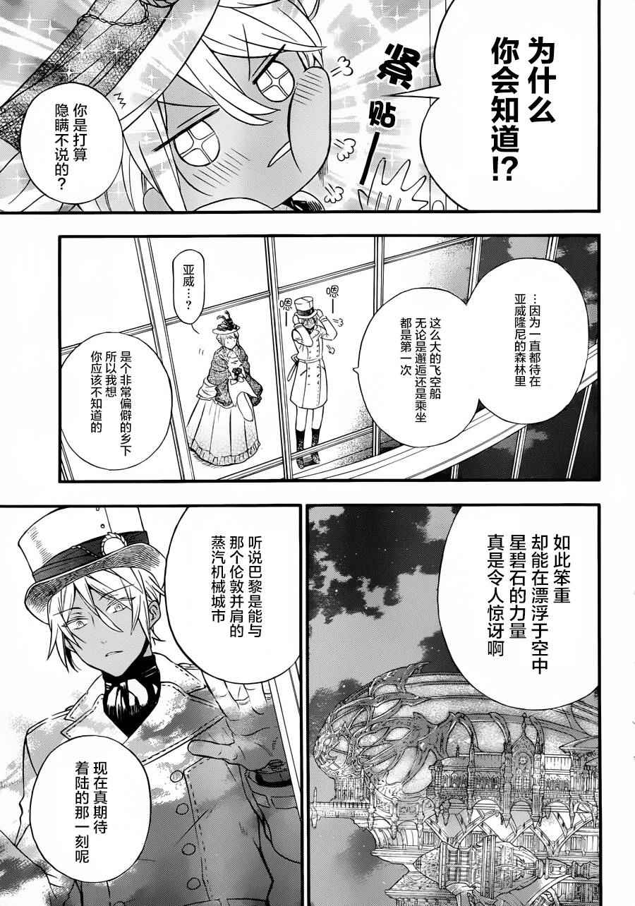 《瓦尼塔斯的手记》漫画 001集