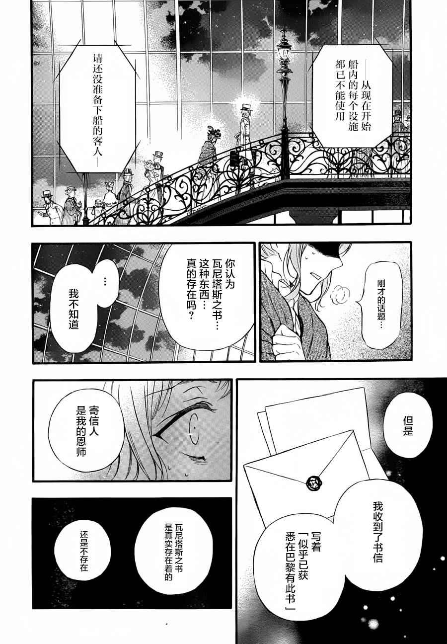 《瓦尼塔斯的手记》漫画 001集