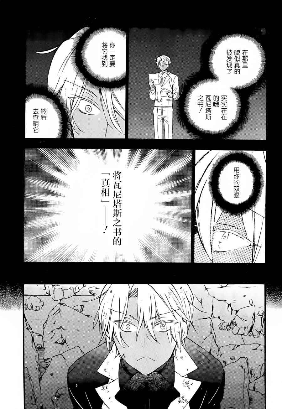 《瓦尼塔斯的手记》漫画 001集