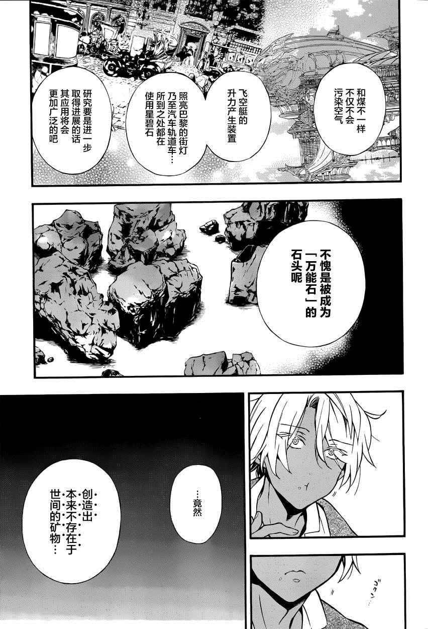 《瓦尼塔斯的手记》漫画 005集