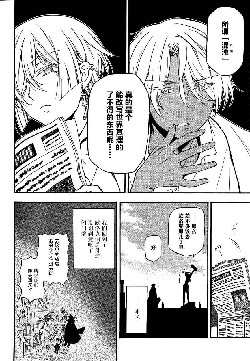 《瓦尼塔斯的手记》漫画 005集