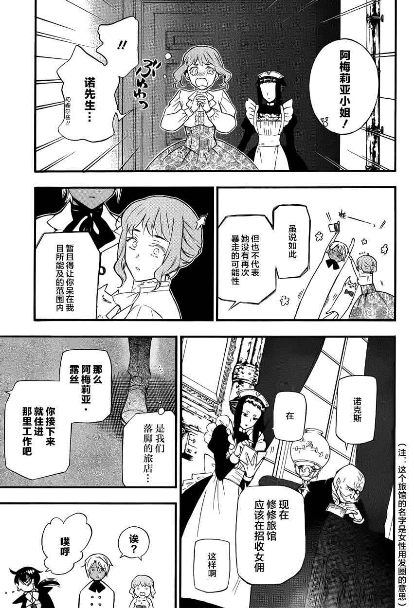 《瓦尼塔斯的手记》漫画 005集