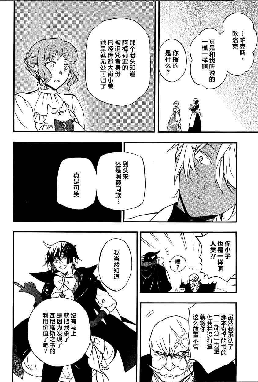 《瓦尼塔斯的手记》漫画 005集