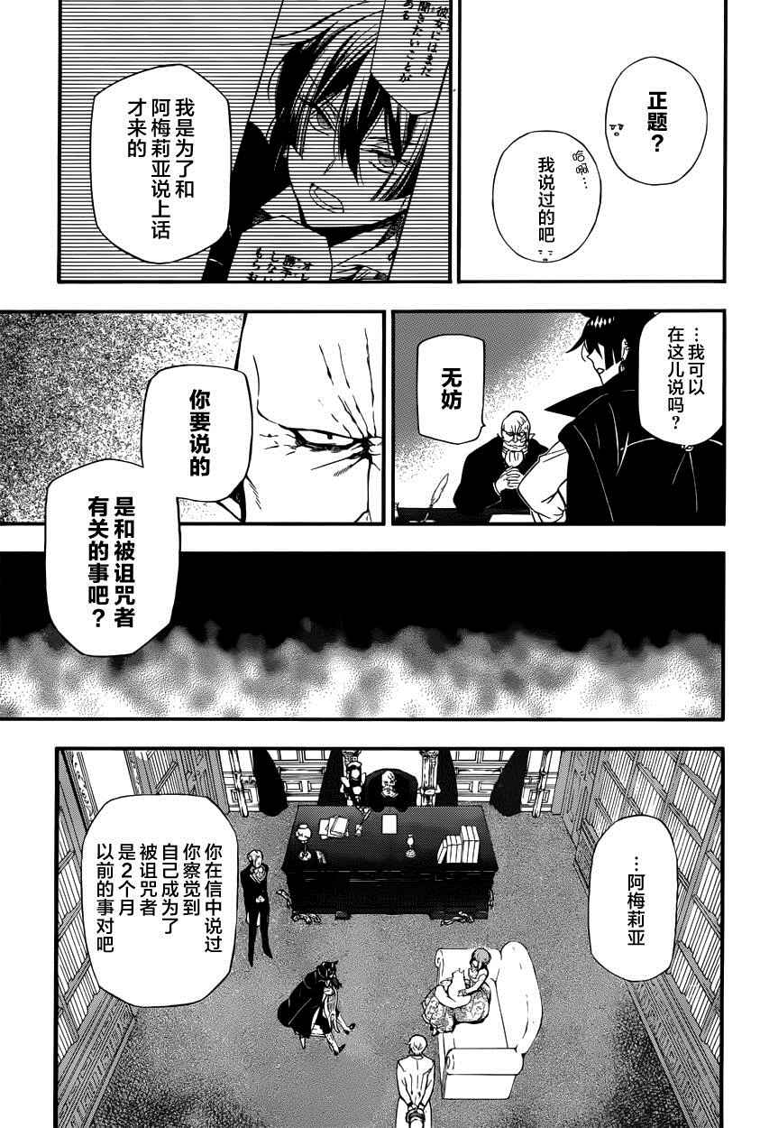 《瓦尼塔斯的手记》漫画 005集