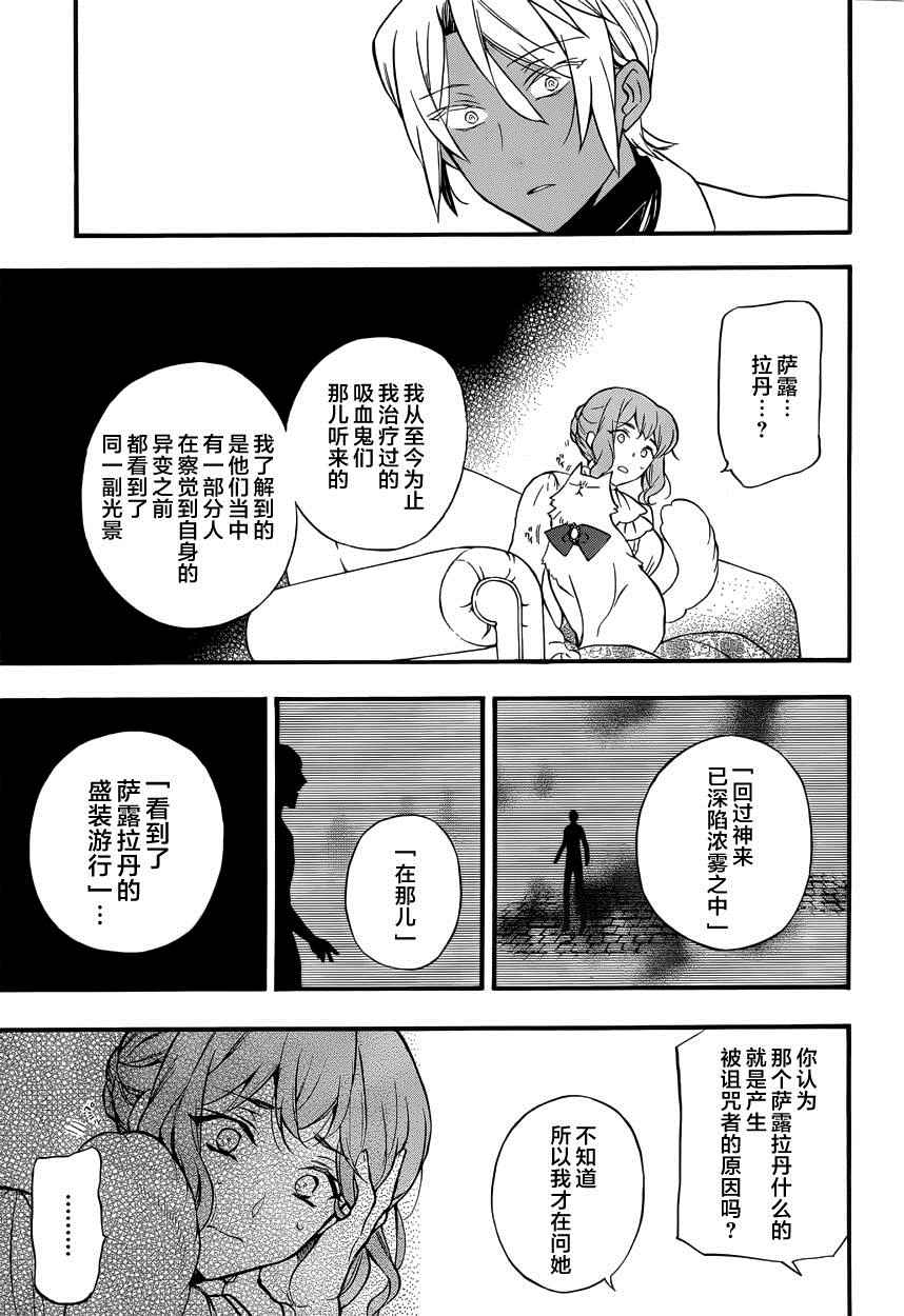 《瓦尼塔斯的手记》漫画 005集