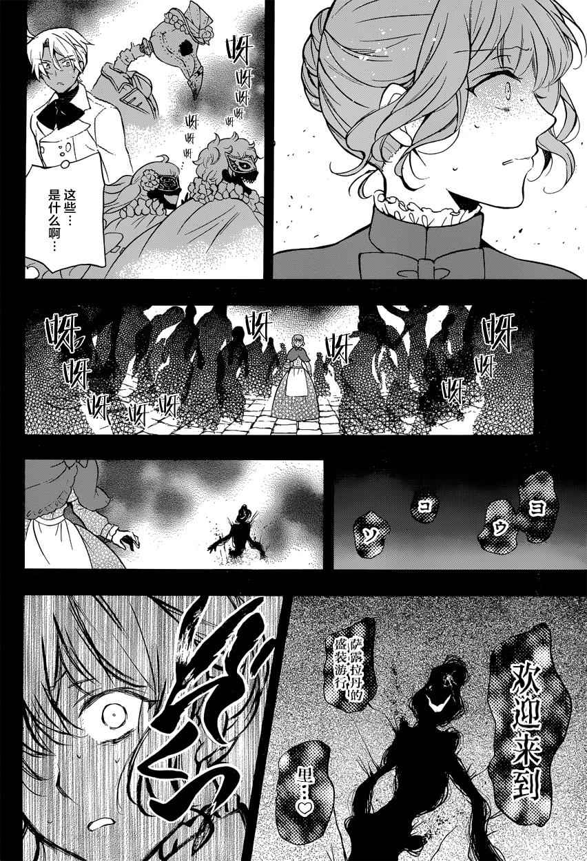 《瓦尼塔斯的手记》漫画 005集