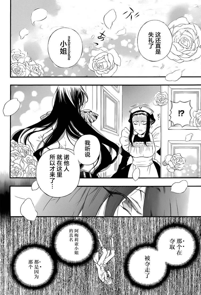 《瓦尼塔斯的手记》漫画 005集