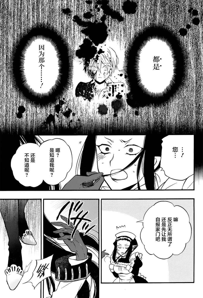 《瓦尼塔斯的手记》漫画 005集