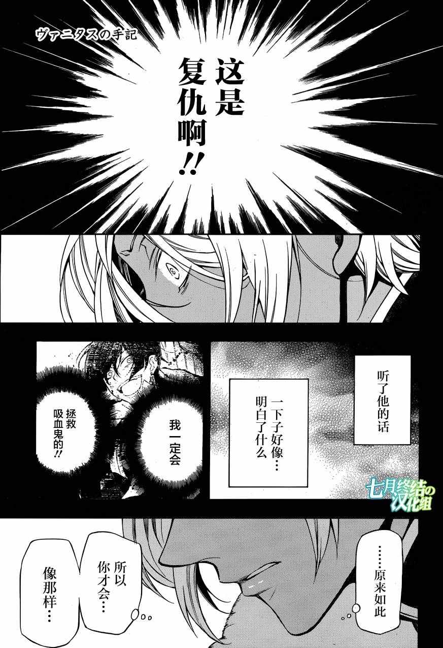 《瓦尼塔斯的手记》漫画 008集