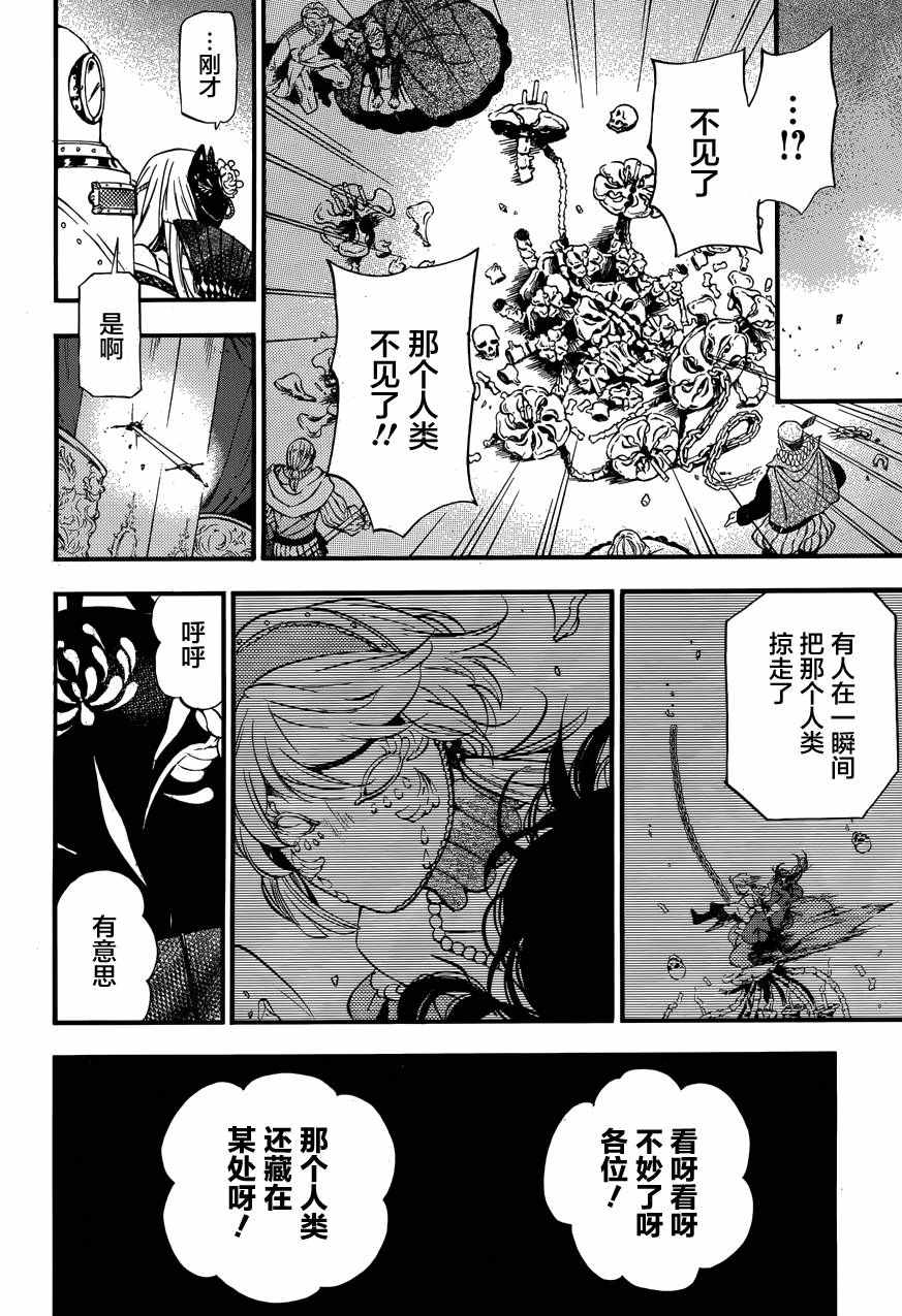 《瓦尼塔斯的手记》漫画 008集