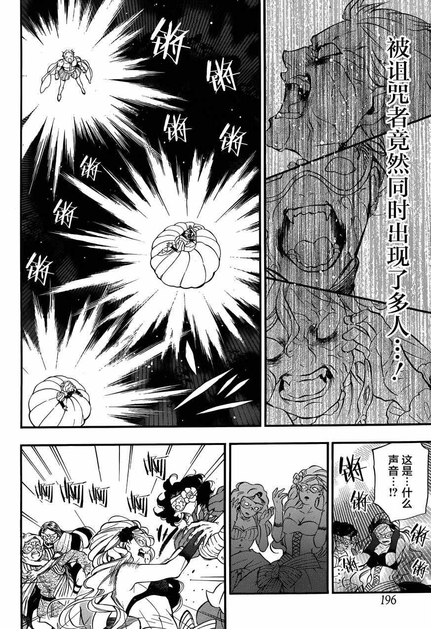 《瓦尼塔斯的手记》漫画 008集