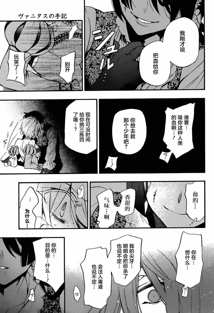 《瓦尼塔斯的手记》漫画 008集