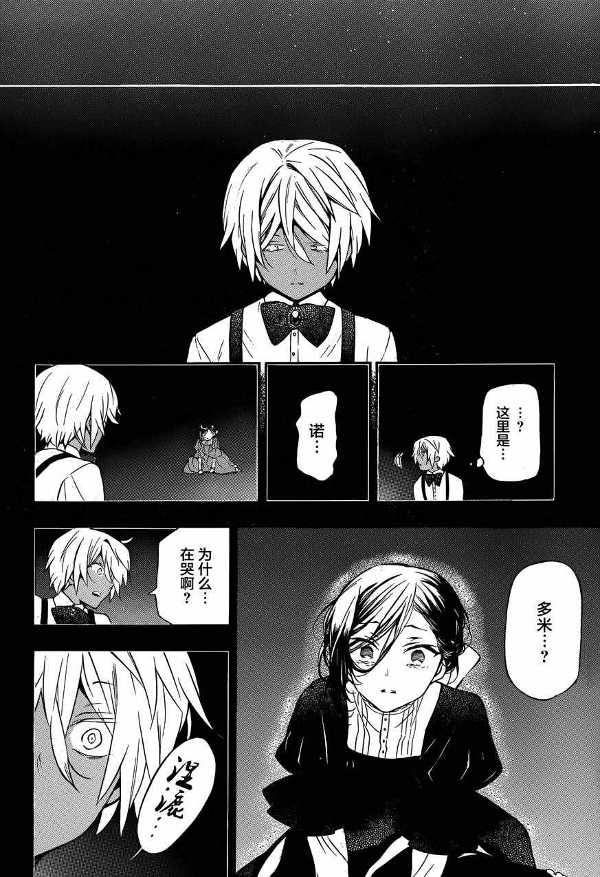 《瓦尼塔斯的手记》漫画 008集