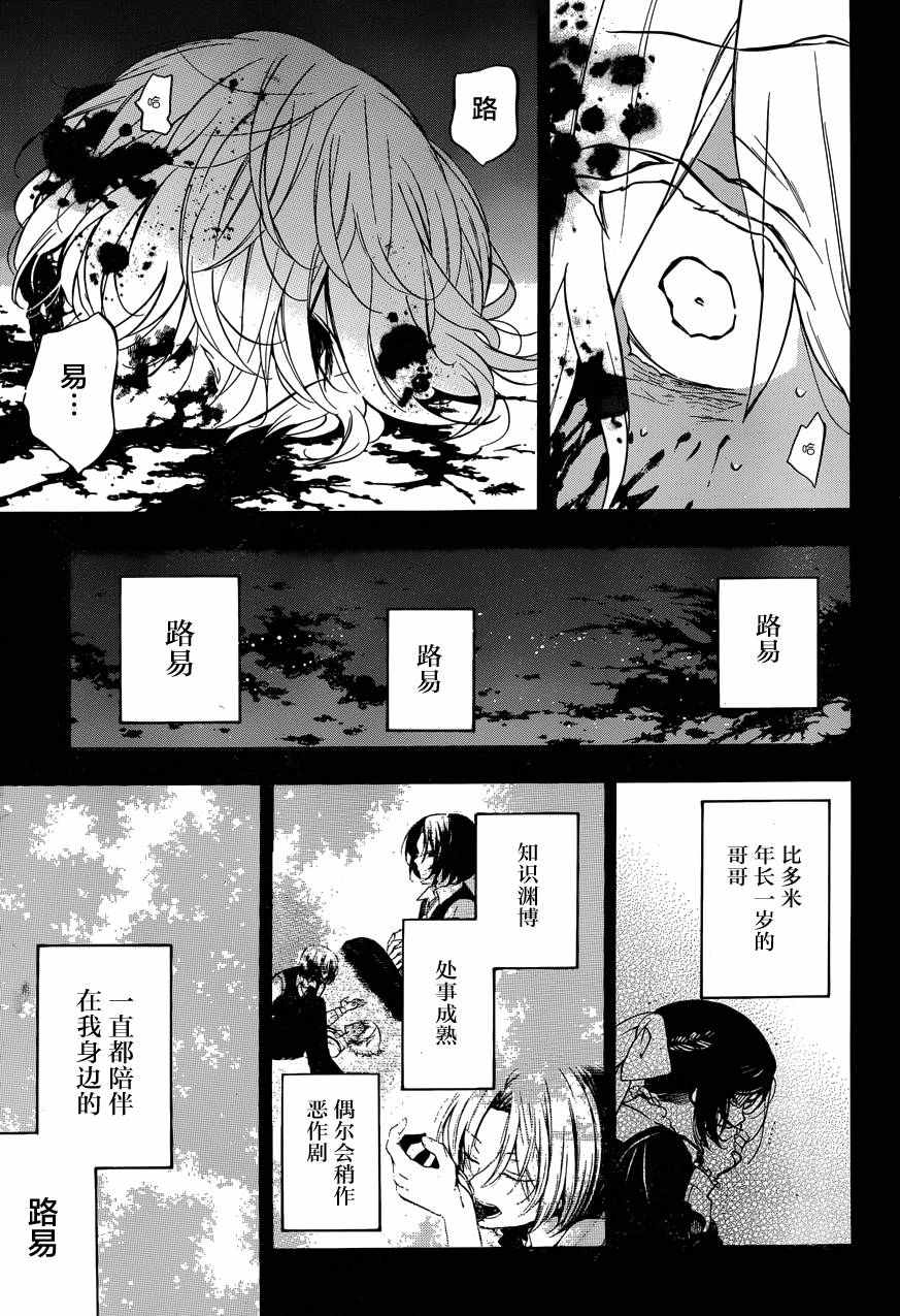 《瓦尼塔斯的手记》漫画 008集