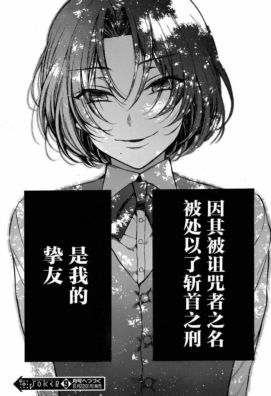 《瓦尼塔斯的手记》漫画 008集