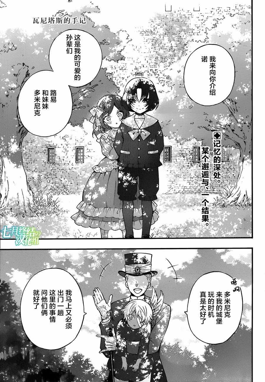 《瓦尼塔斯的手记》漫画 009集