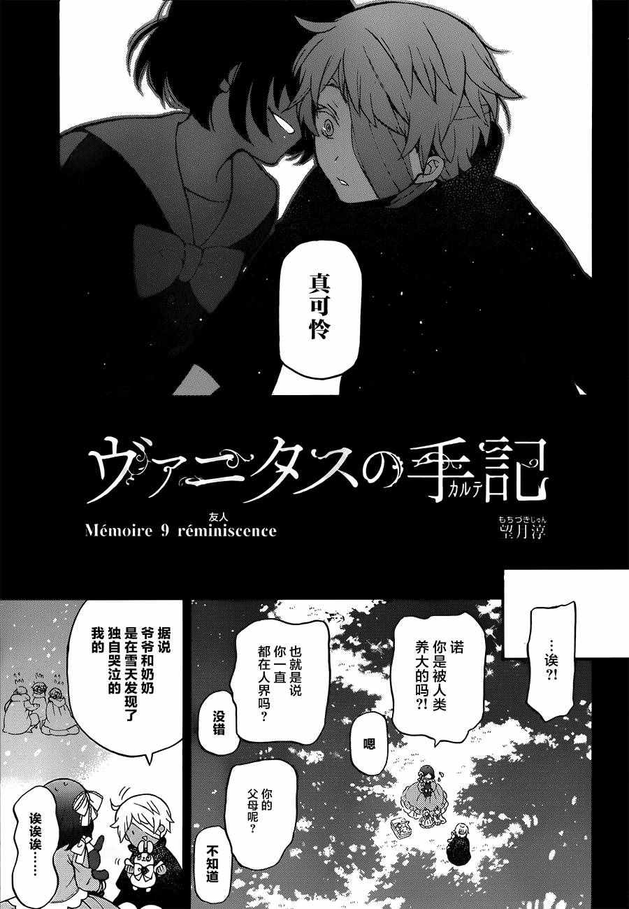 《瓦尼塔斯的手记》漫画 009集