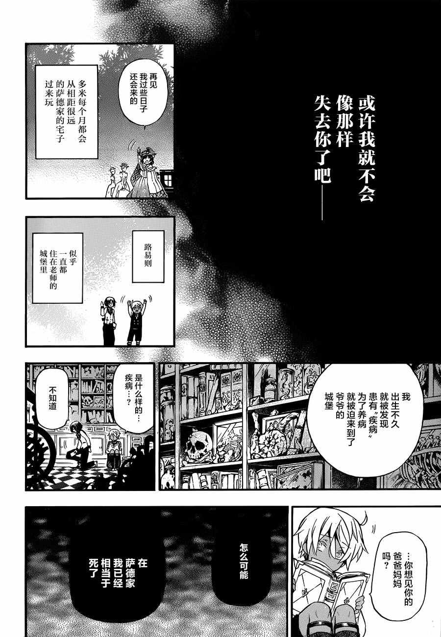 《瓦尼塔斯的手记》漫画 009集