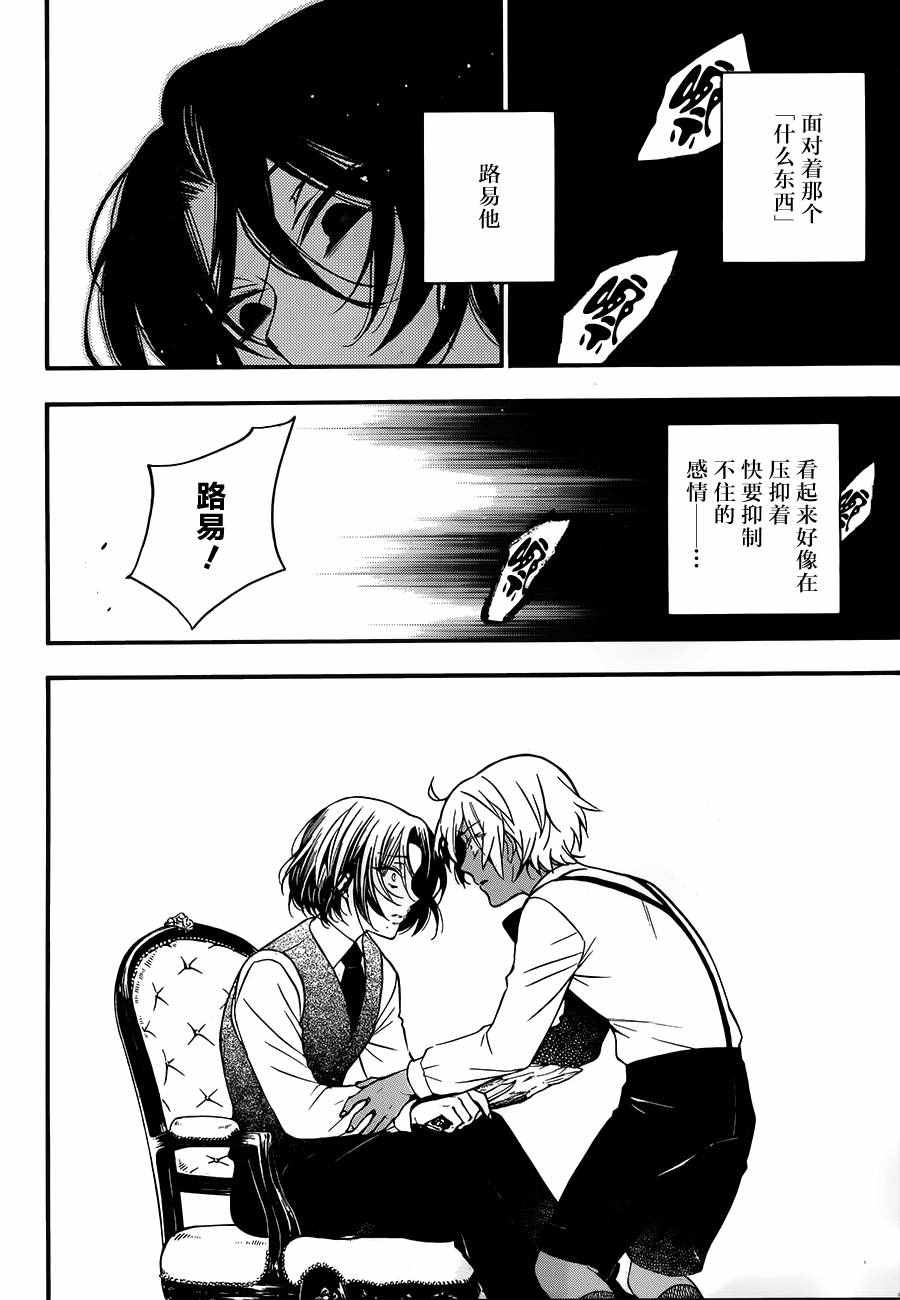 《瓦尼塔斯的手记》漫画 009集