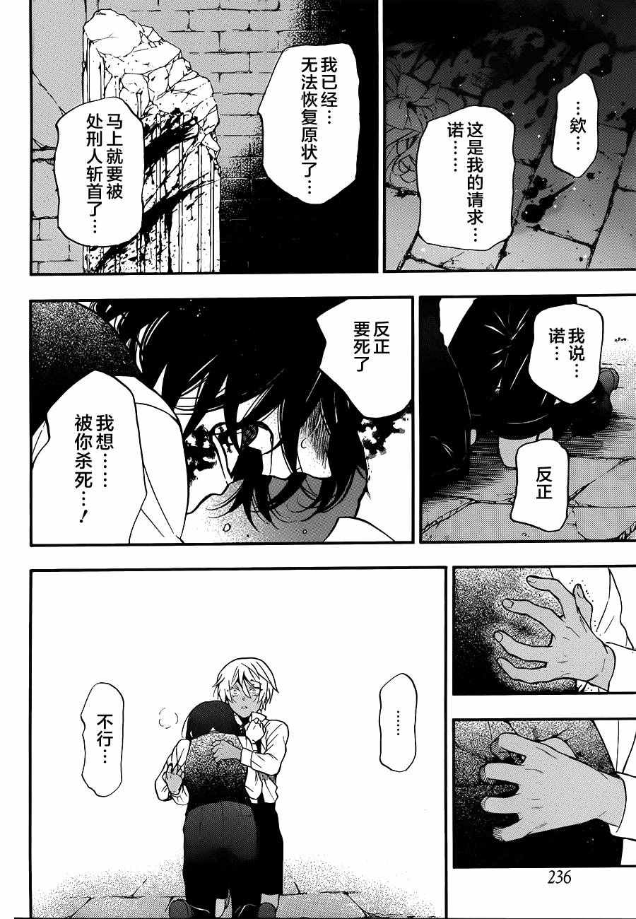 《瓦尼塔斯的手记》漫画 009集