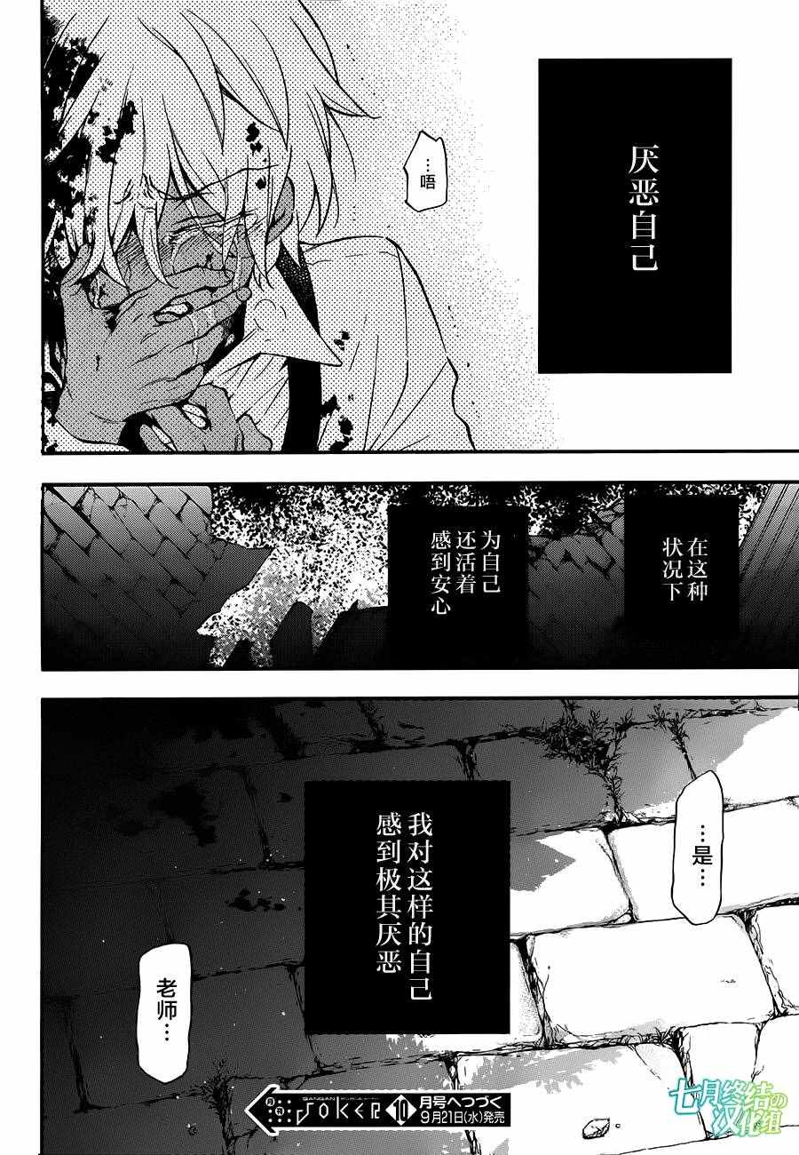 《瓦尼塔斯的手记》漫画 009集