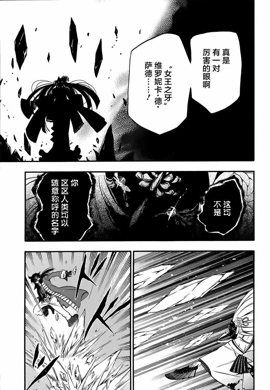 《瓦尼塔斯的手记》漫画 011集