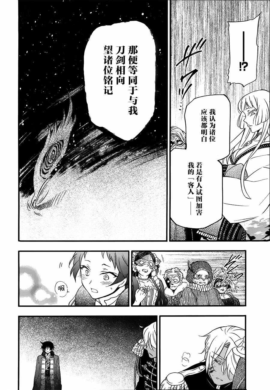 《瓦尼塔斯的手记》漫画 011集