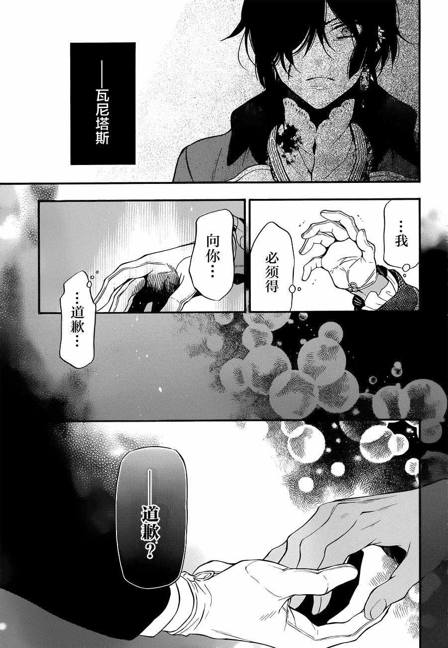 《瓦尼塔斯的手记》漫画 011集