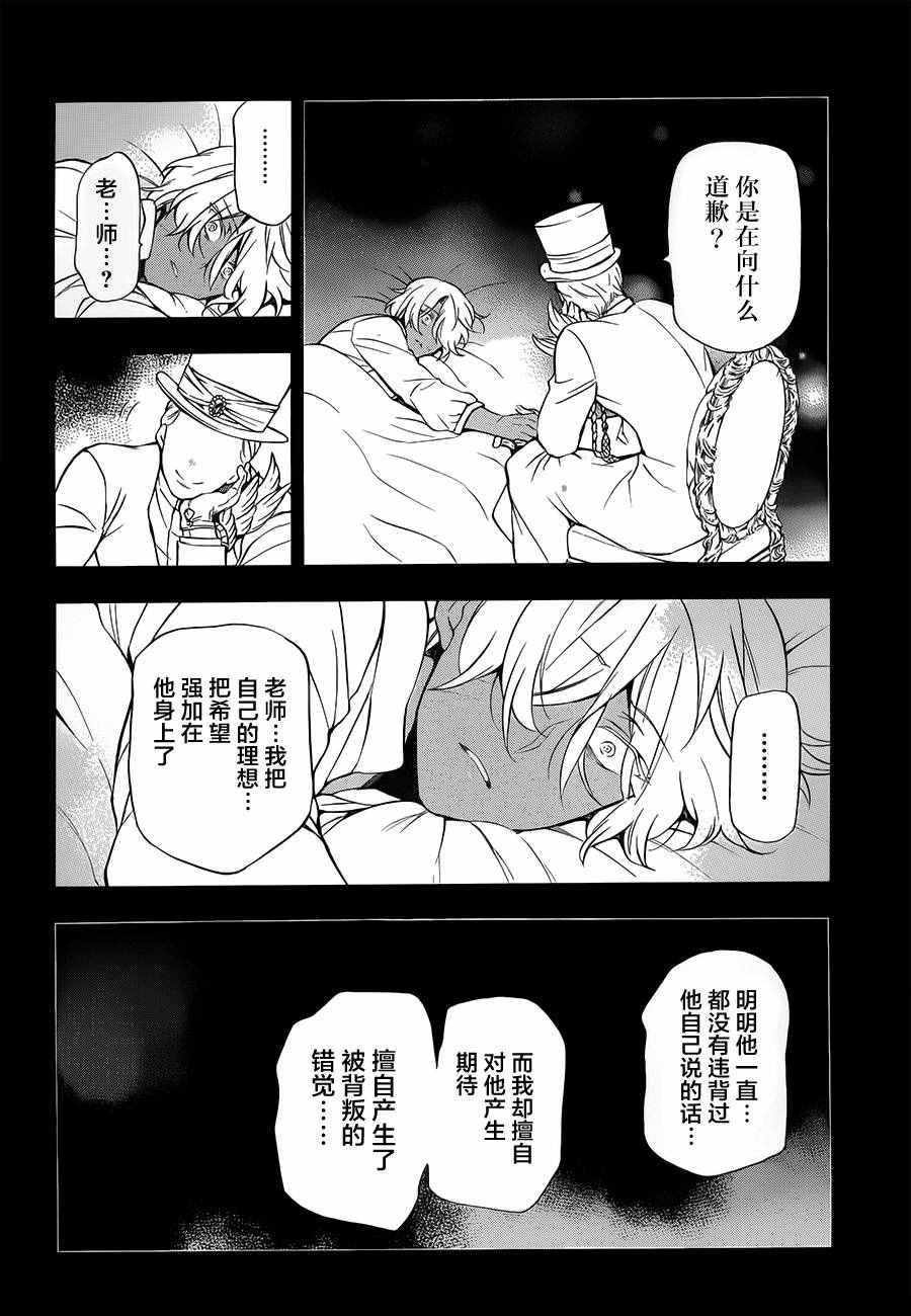 《瓦尼塔斯的手记》漫画 011集