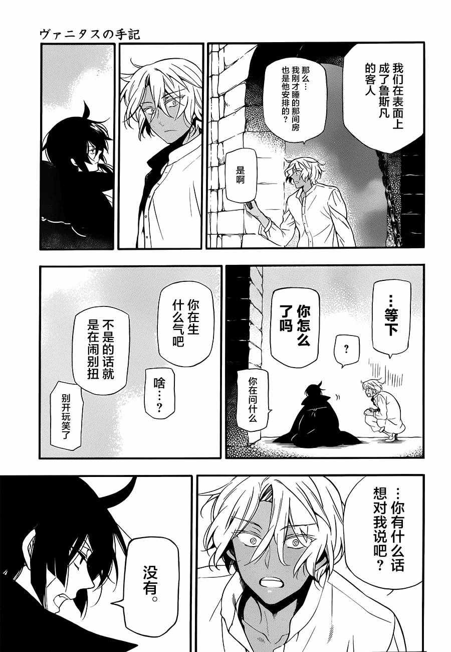 《瓦尼塔斯的手记》漫画 011集