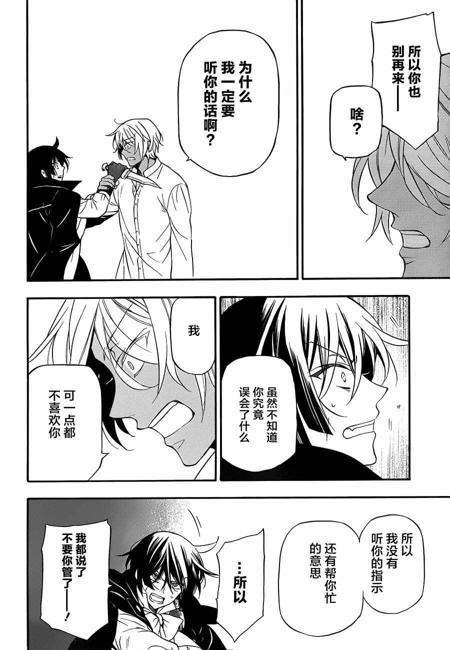 《瓦尼塔斯的手记》漫画 011集