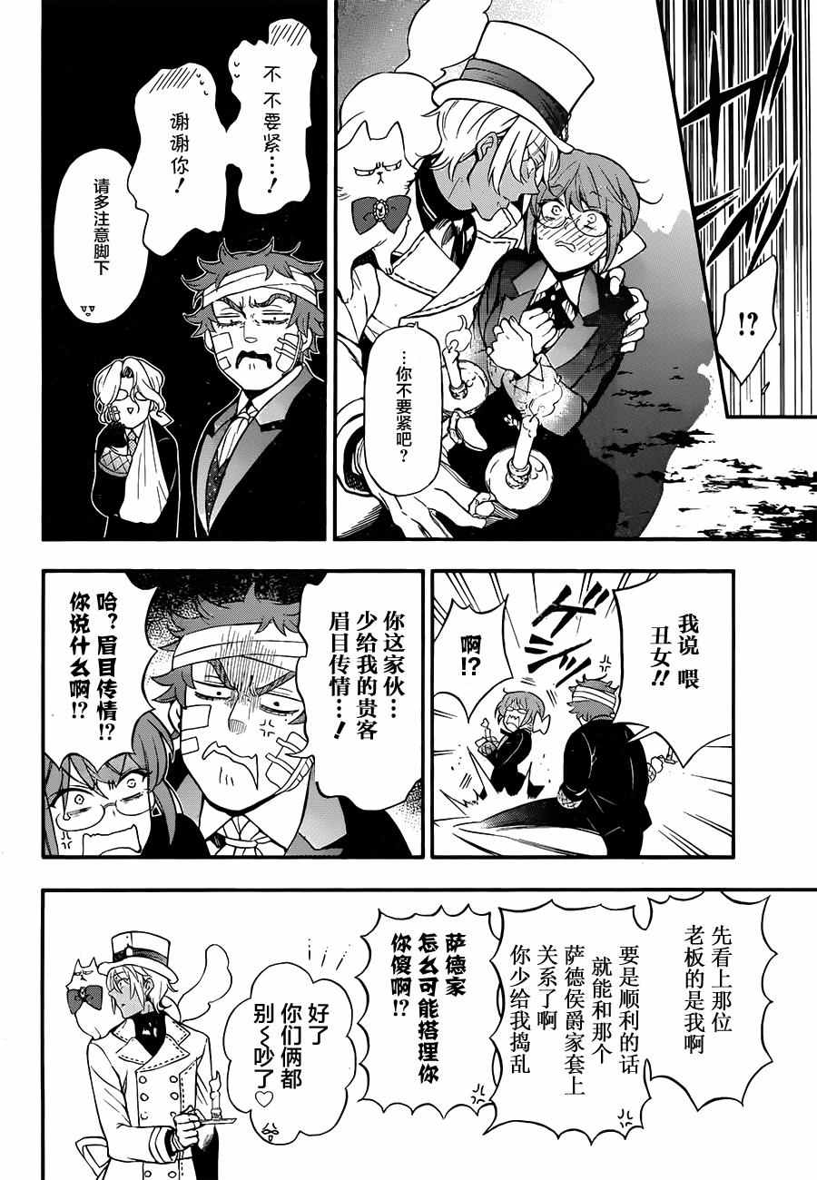 《瓦尼塔斯的手记》漫画 014集