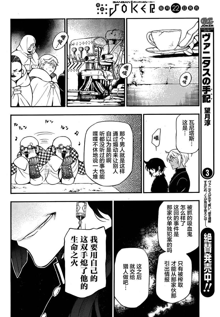 《瓦尼塔斯的手记》漫画 017集