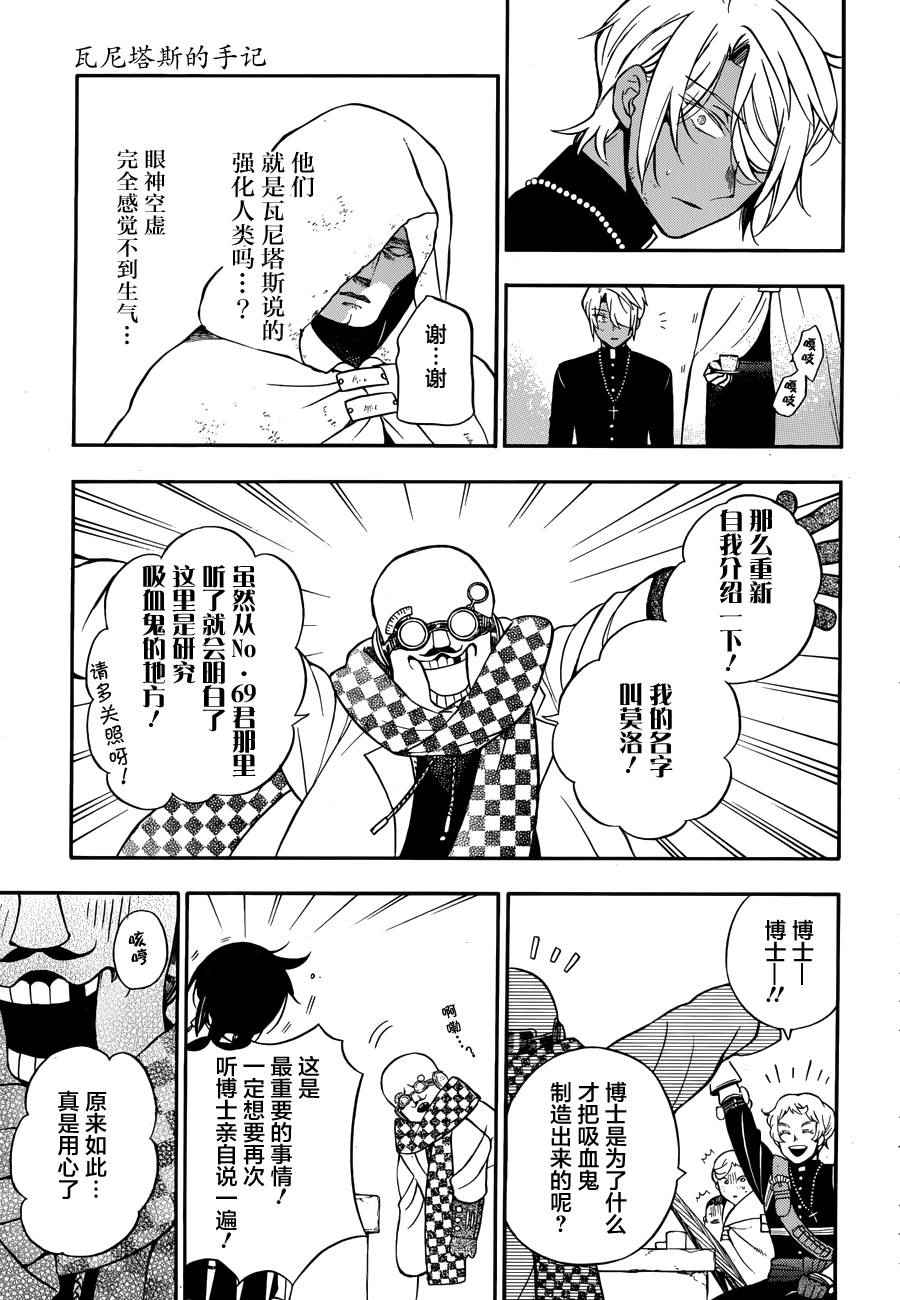 《瓦尼塔斯的手记》漫画 017集