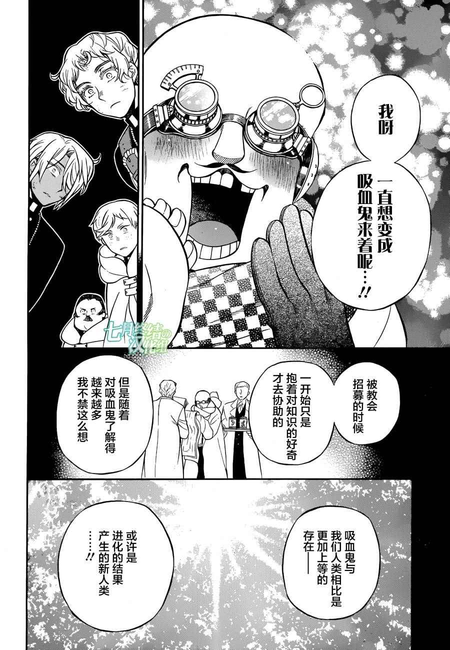 《瓦尼塔斯的手记》漫画 017集