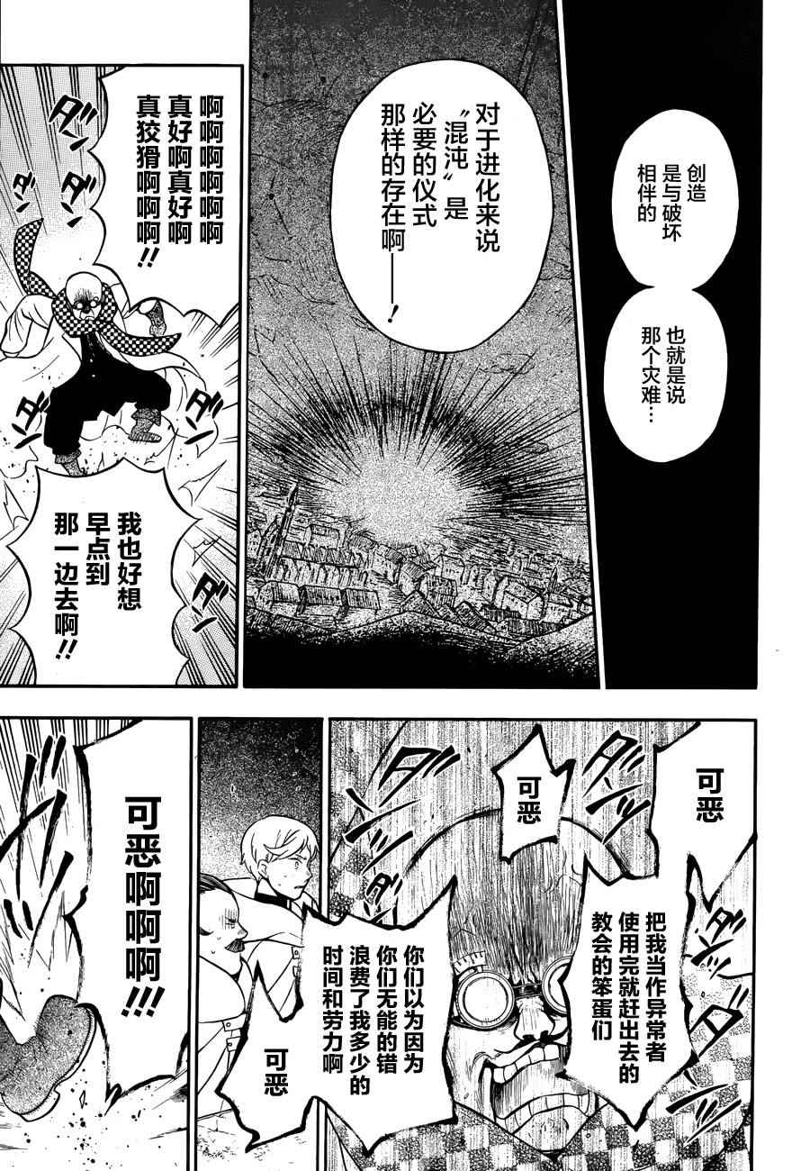 《瓦尼塔斯的手记》漫画 017集