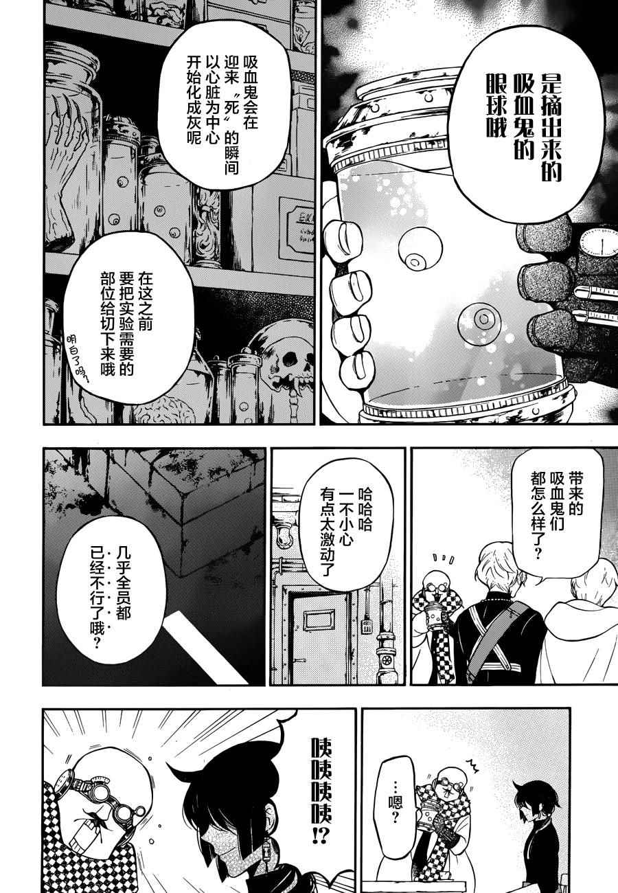 《瓦尼塔斯的手记》漫画 017集