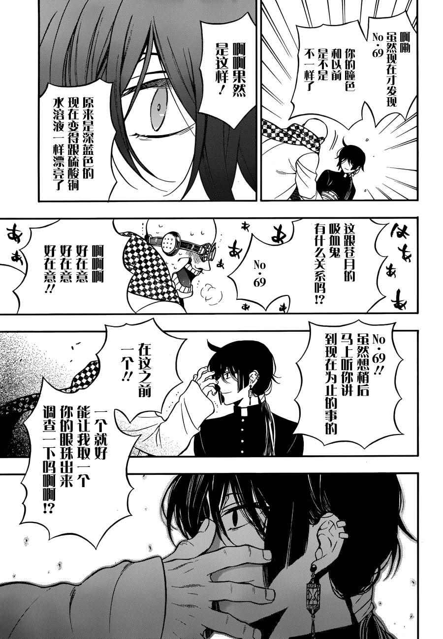 《瓦尼塔斯的手记》漫画 017集