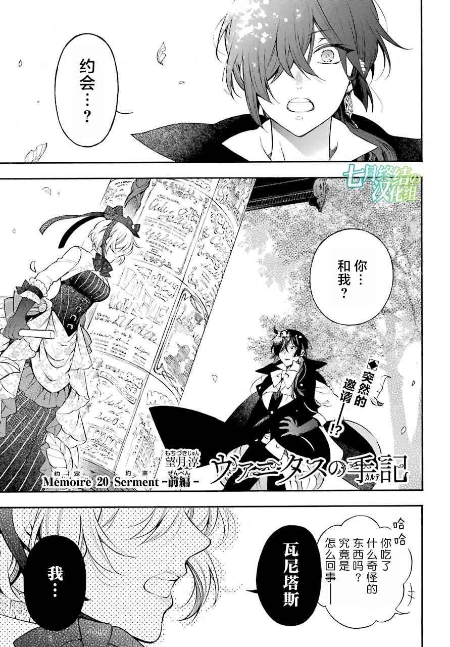 《瓦尼塔斯的手记》漫画 020集