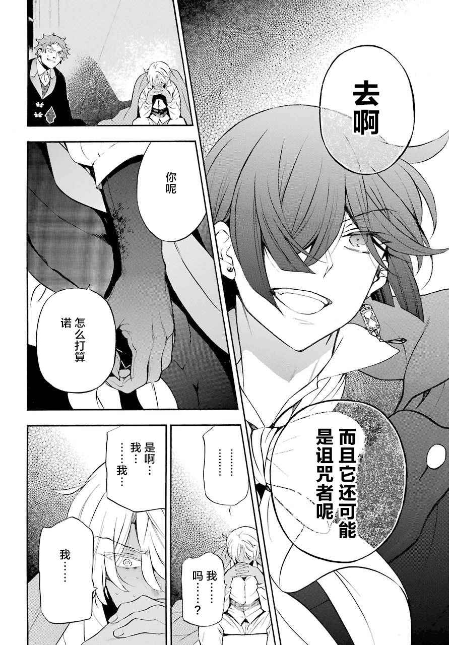 《瓦尼塔斯的手记》漫画 023集