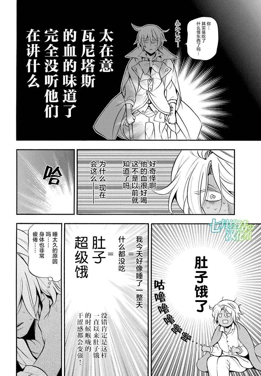 《瓦尼塔斯的手记》漫画 023集