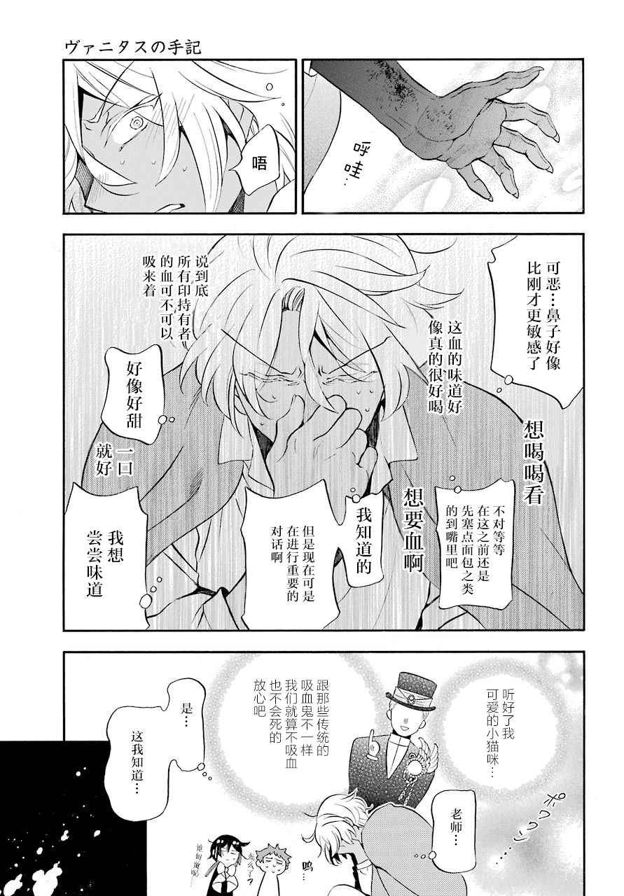 《瓦尼塔斯的手记》漫画 023集