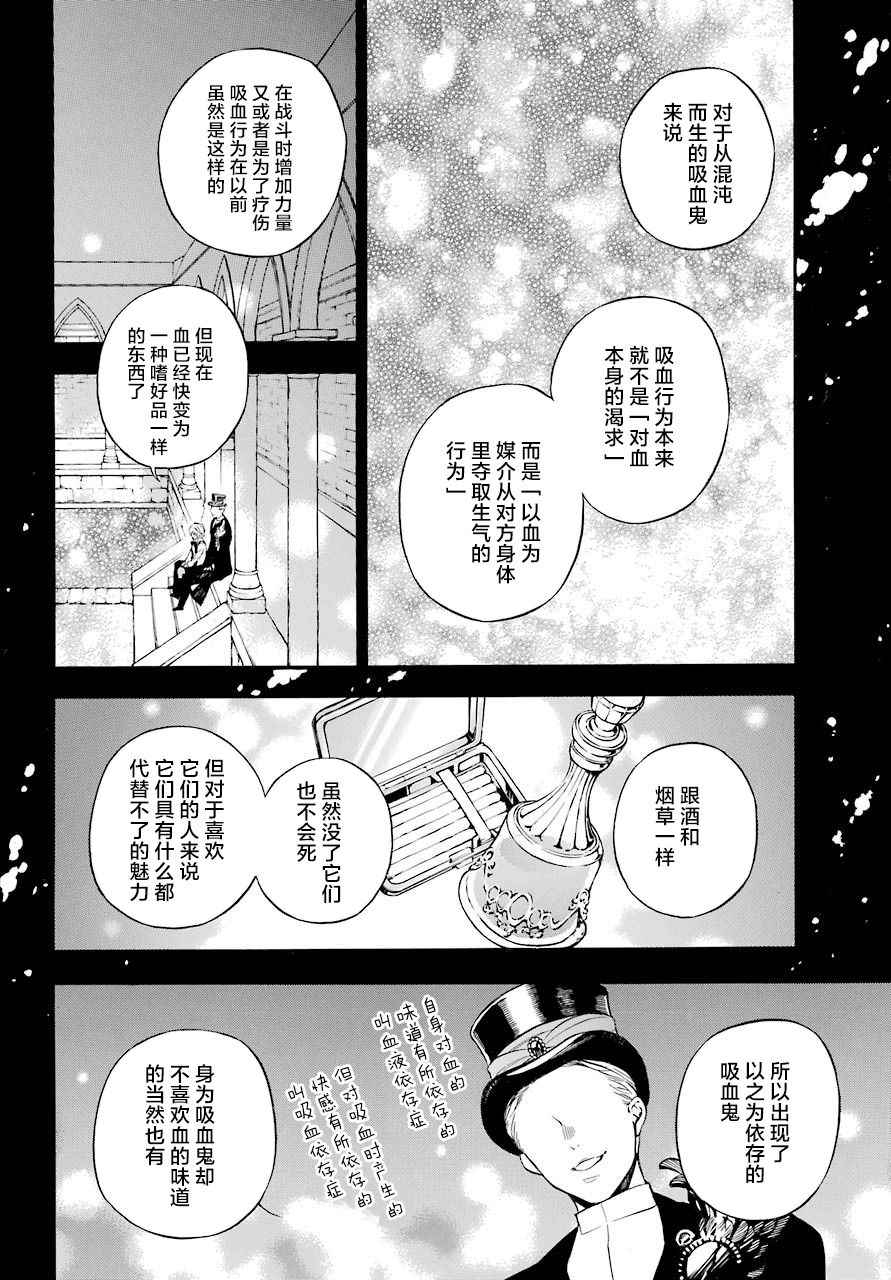 《瓦尼塔斯的手记》漫画 023集